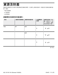 Form MC210 RV Medi-Cal Renewal Form - California (Chinese), Page 9