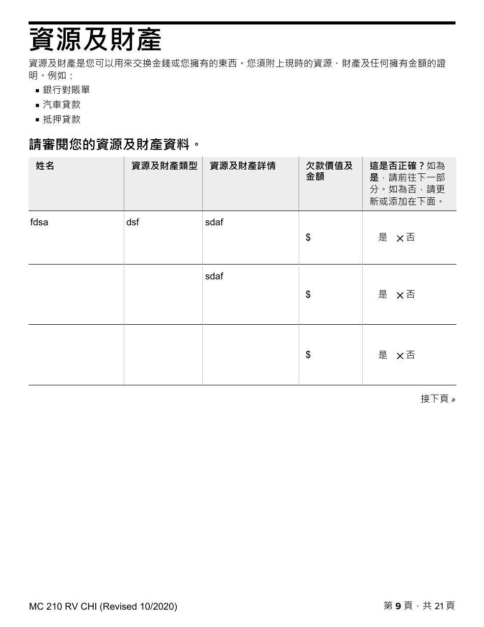 Form MC210 RV Medi-Cal Renewal Form - California (Chinese), Page 9