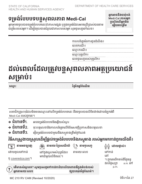 Form MC210 RV  Printable Pdf