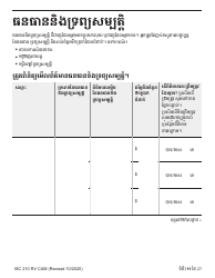 Form MC210 RV Medi-Cal Renewal Form - California (Cambodian), Page 11