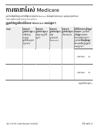 Form MC210 RV Medi-Cal Renewal Form - California (Cambodian), Page 14