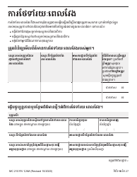 Form MC210 RV Medi-Cal Renewal Form - California (Cambodian), Page 16