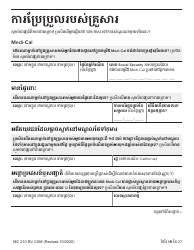 Form MC210 RV Medi-Cal Renewal Form - California (Cambodian), Page 19