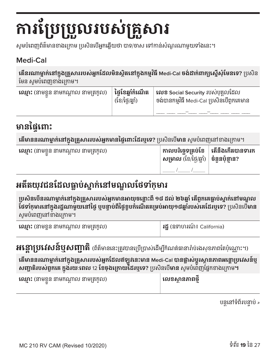Form MC210 RV Medi-Cal Renewal Form - California (Cambodian), Page 19