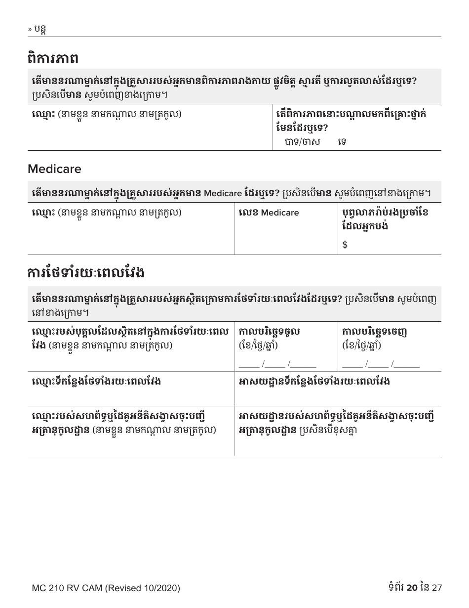 Form MC210 RV Medi-Cal Renewal Form - California (Cambodian), Page 20