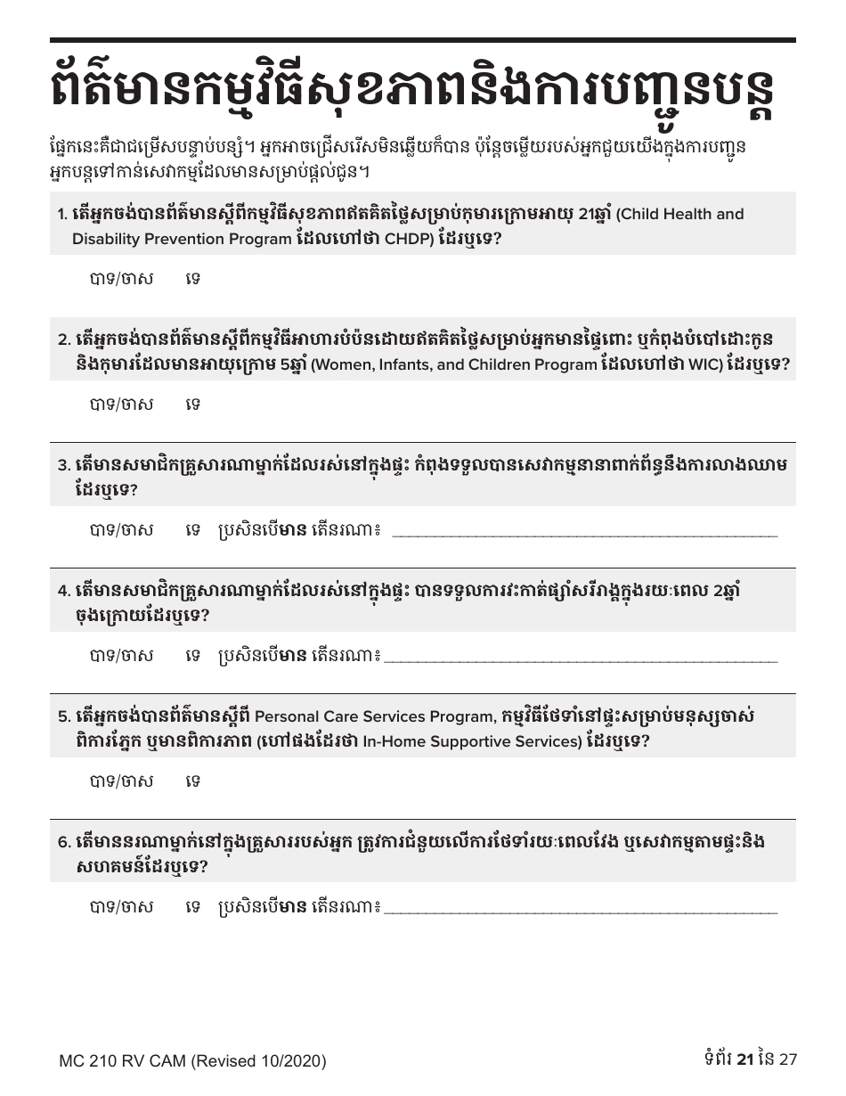 Form MC210 RV Medi-Cal Renewal Form - California (Cambodian), Page 21