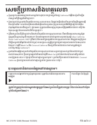 Form MC210 RV Medi-Cal Renewal Form - California (Cambodian), Page 22