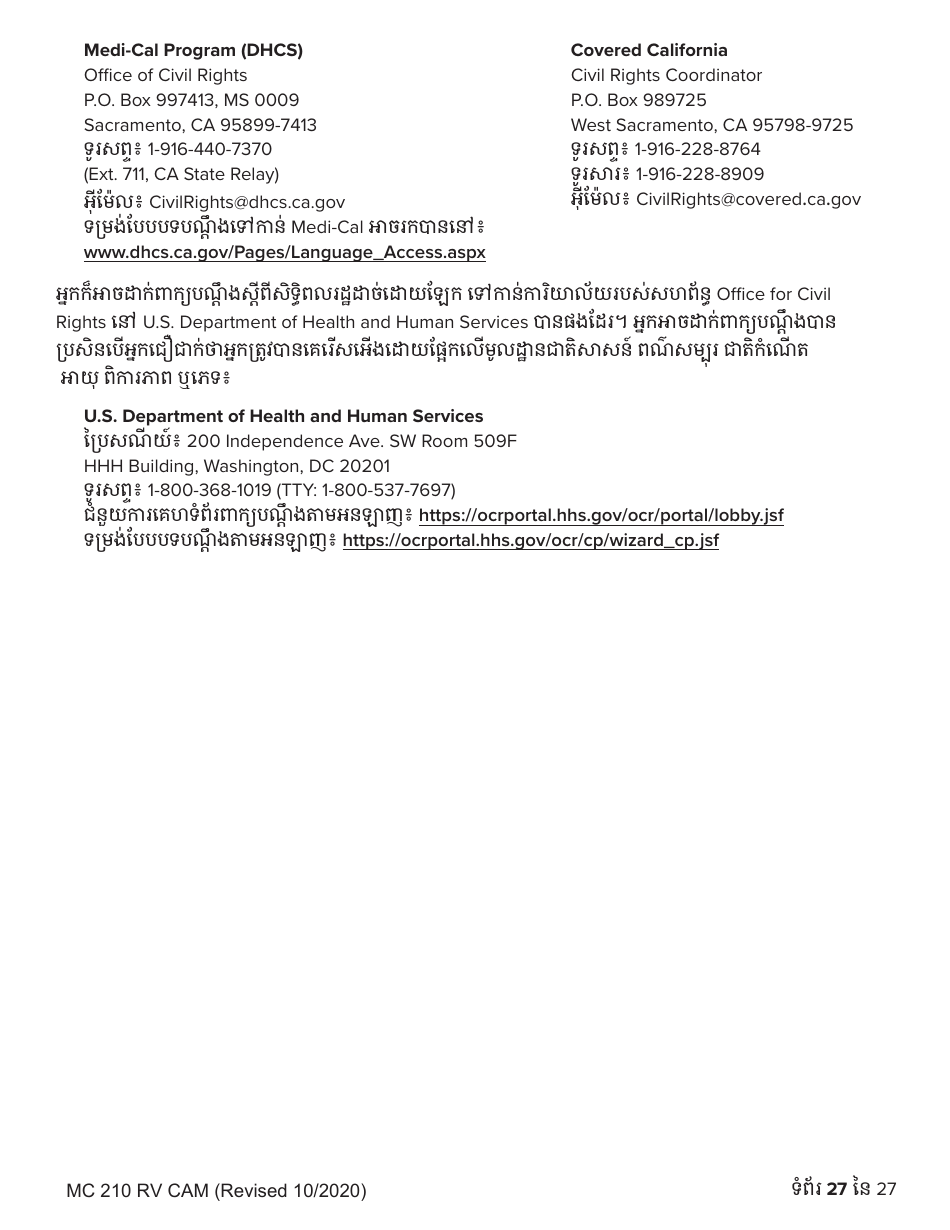 Form MC210 RV Medi-Cal Renewal Form - California (Cambodian), Page 27