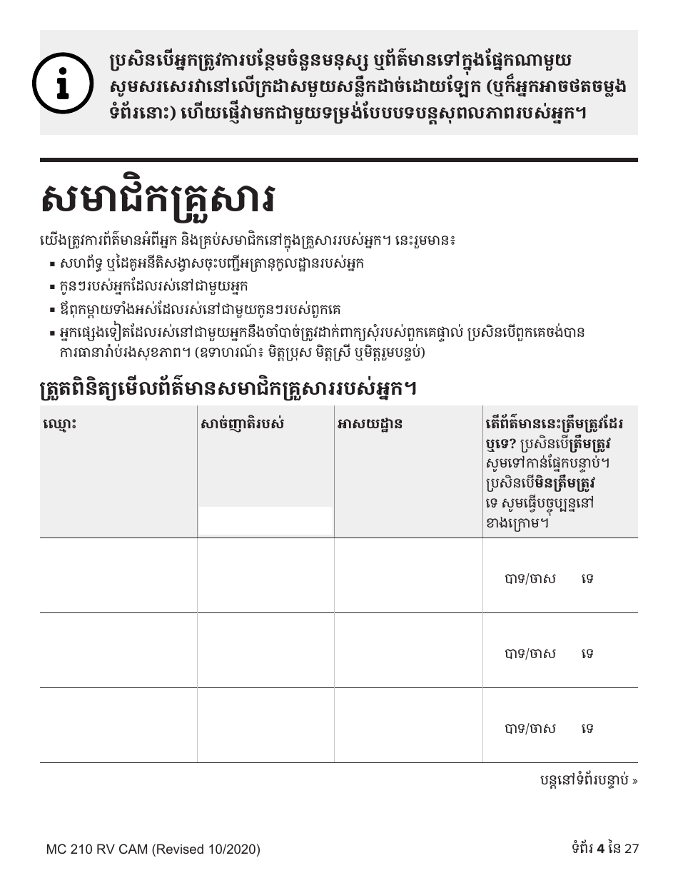 Form MC210 RV Medi-Cal Renewal Form - California (Cambodian), Page 4