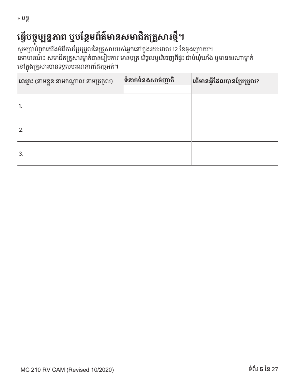 Form MC210 RV Medi-Cal Renewal Form - California (Cambodian), Page 5
