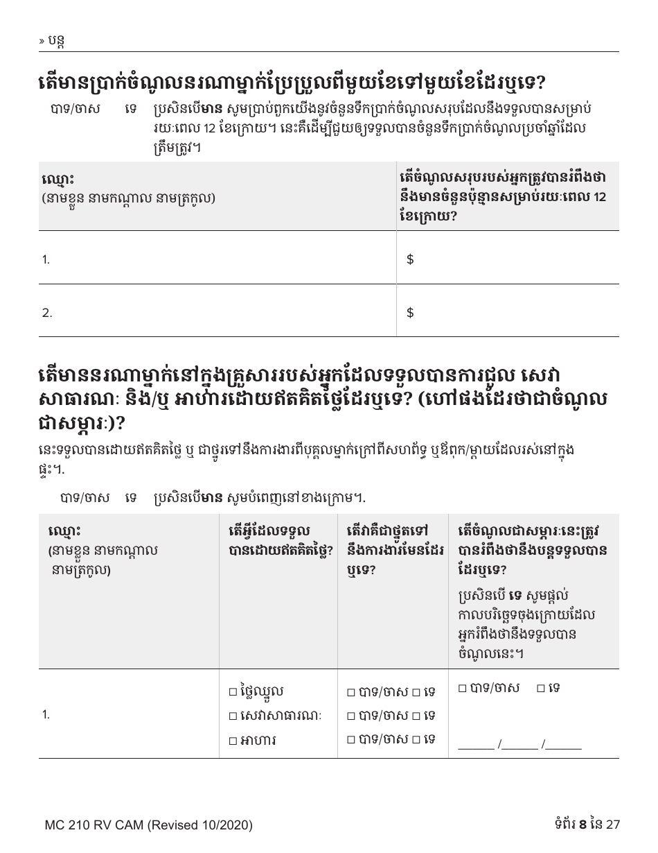 Form MC210 RV Medi-Cal Renewal Form - California (Cambodian), Page 8