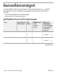 Form MC210 RV Medi-Cal Renewal Form - California (Cambodian), Page 9