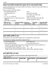 Form MC210 RV Medi-Cal Renewal Form - California (Hindi), Page 10