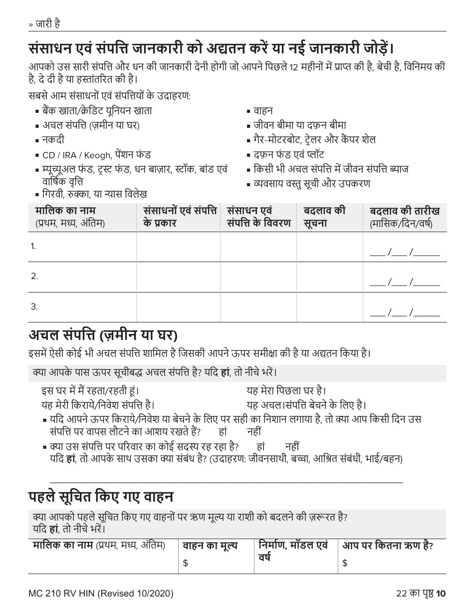 Form MC210 RV Medi-Cal Renewal Form - California (Hindi), Page 10