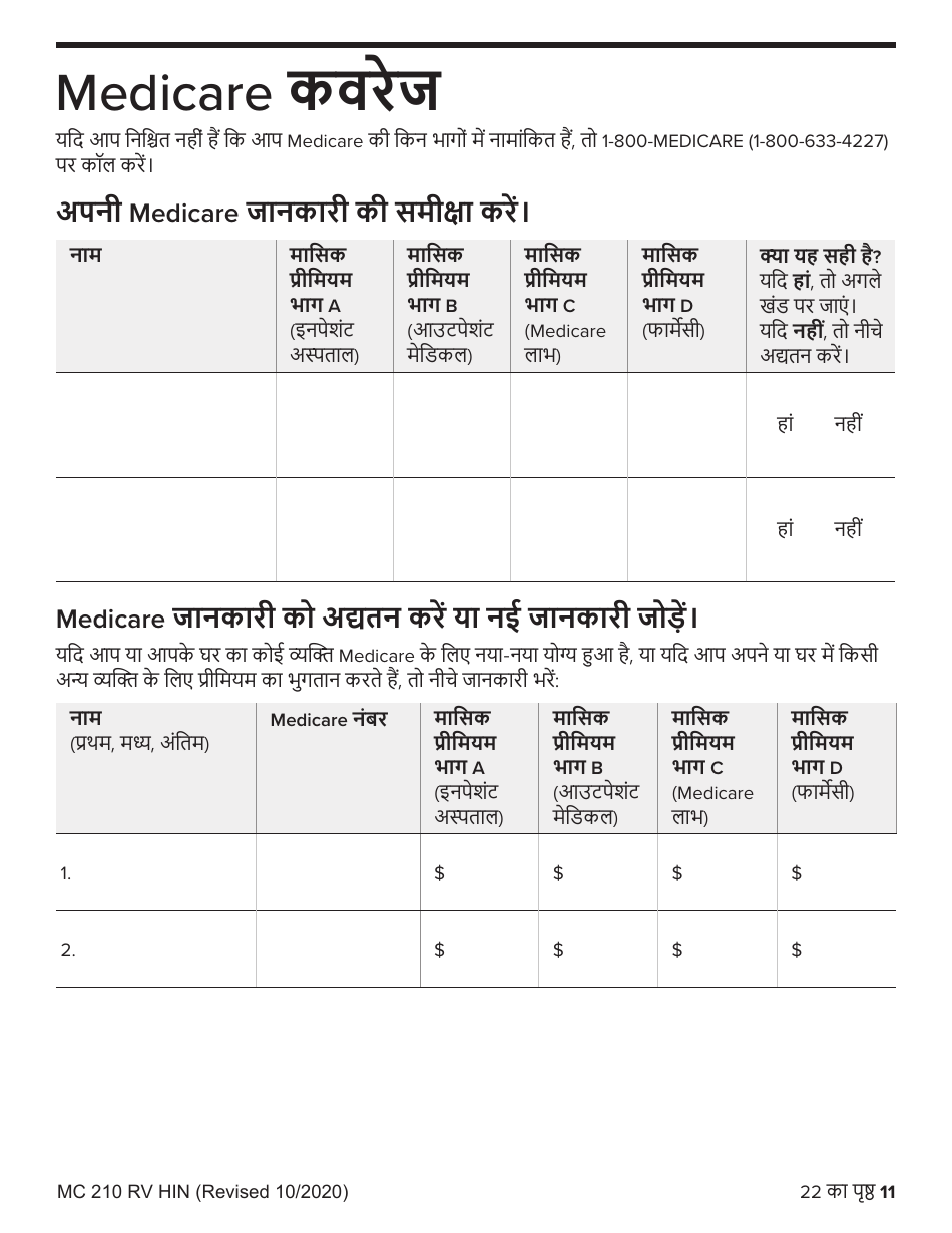 Form MC210 RV Medi-Cal Renewal Form - California (Hindi), Page 11