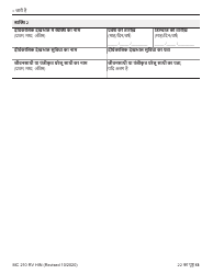 Form MC210 RV Medi-Cal Renewal Form - California (Hindi), Page 13