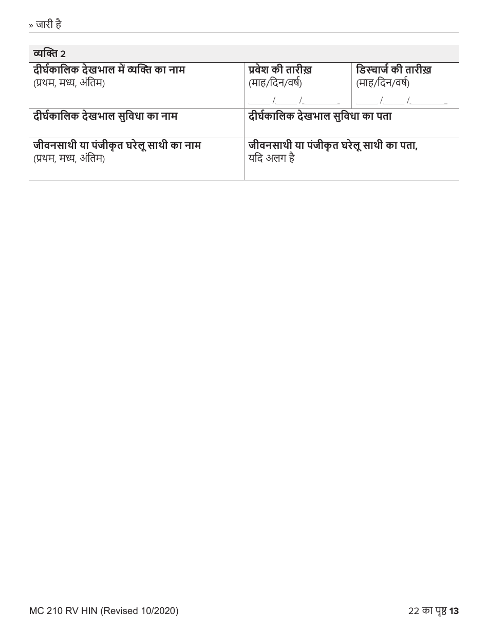 Form MC210 RV Medi-Cal Renewal Form - California (Hindi), Page 13