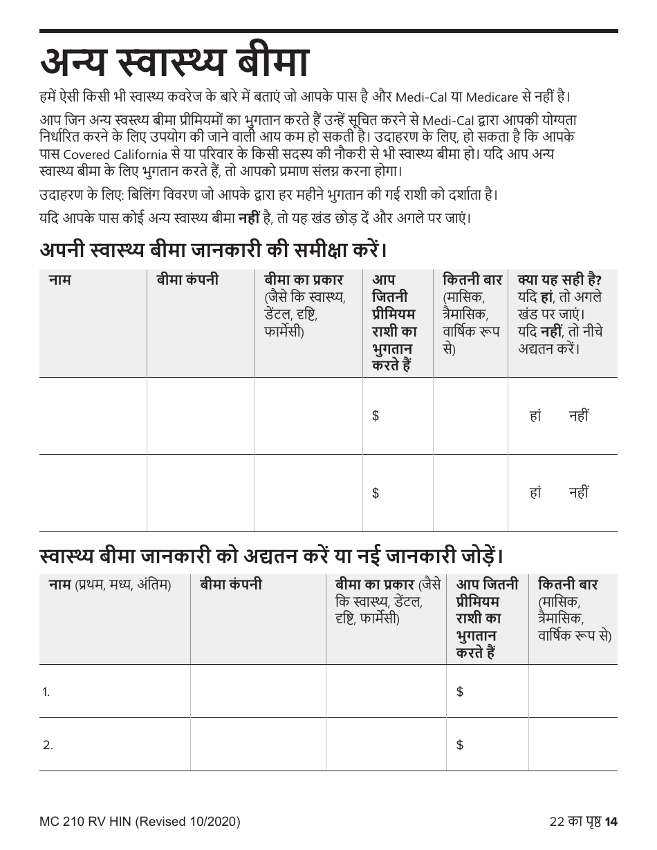 Form MC210 RV Medi-Cal Renewal Form - California (Hindi), Page 14