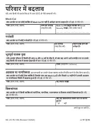 Form MC210 RV Medi-Cal Renewal Form - California (Hindi), Page 15