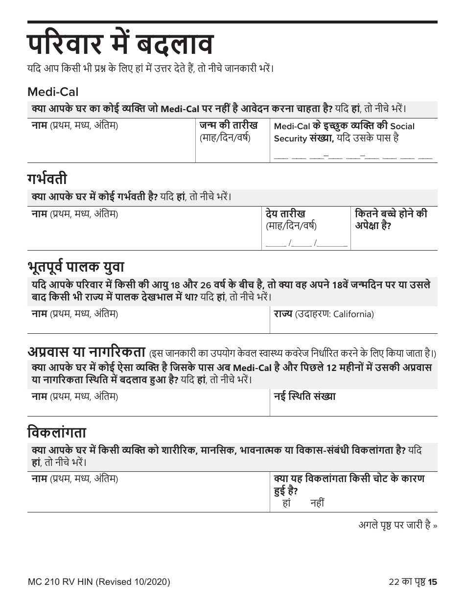 Form MC210 RV Medi-Cal Renewal Form - California (Hindi), Page 15