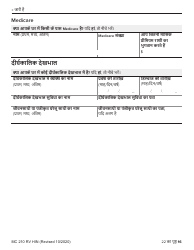 Form MC210 RV Medi-Cal Renewal Form - California (Hindi), Page 16