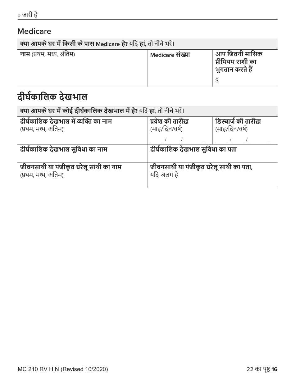 Form MC210 RV Medi-Cal Renewal Form - California (Hindi), Page 16