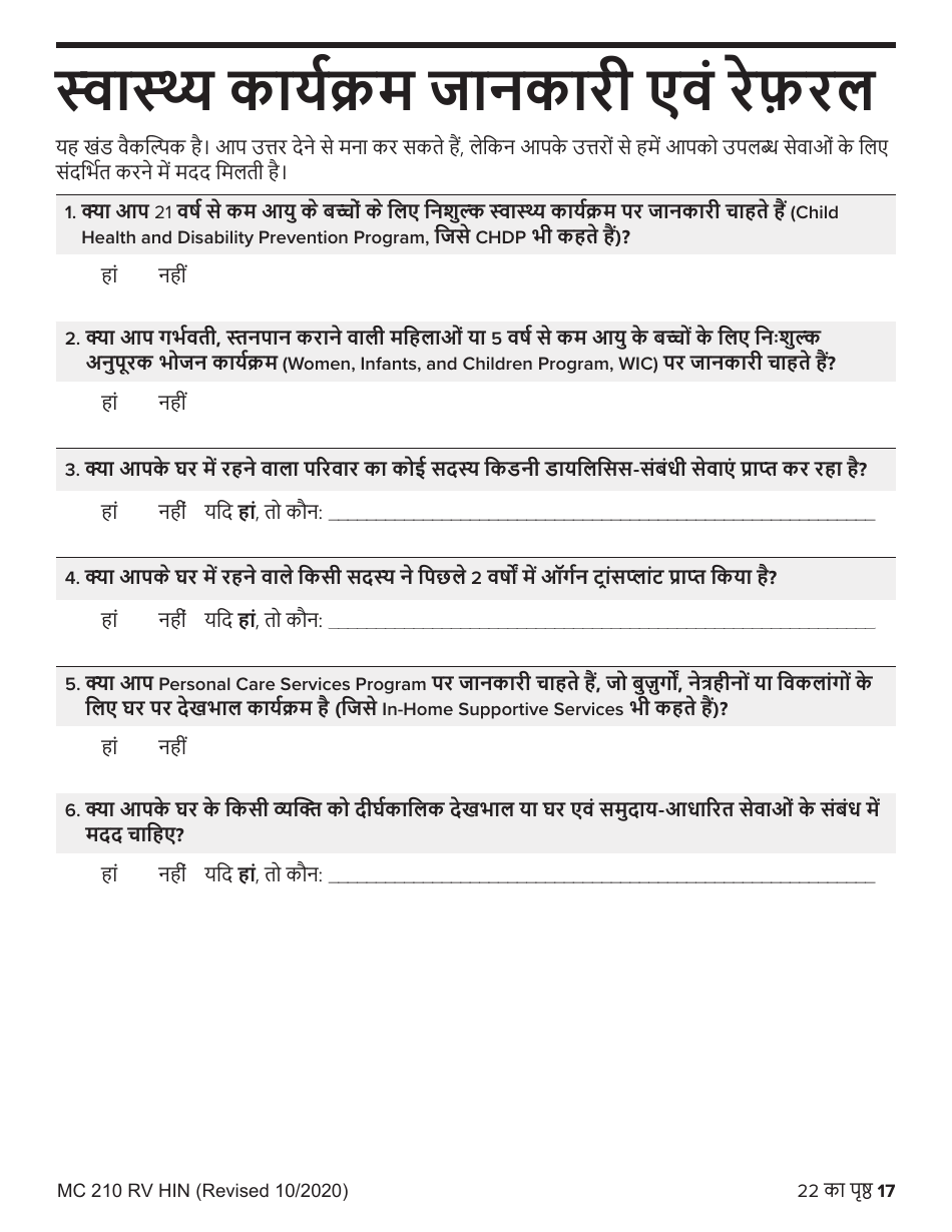 Form MC210 RV Medi-Cal Renewal Form - California (Hindi), Page 17