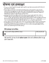 Form MC210 RV Medi-Cal Renewal Form - California (Hindi), Page 18