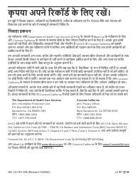 Form MC210 RV Medi-Cal Renewal Form - California (Hindi), Page 19