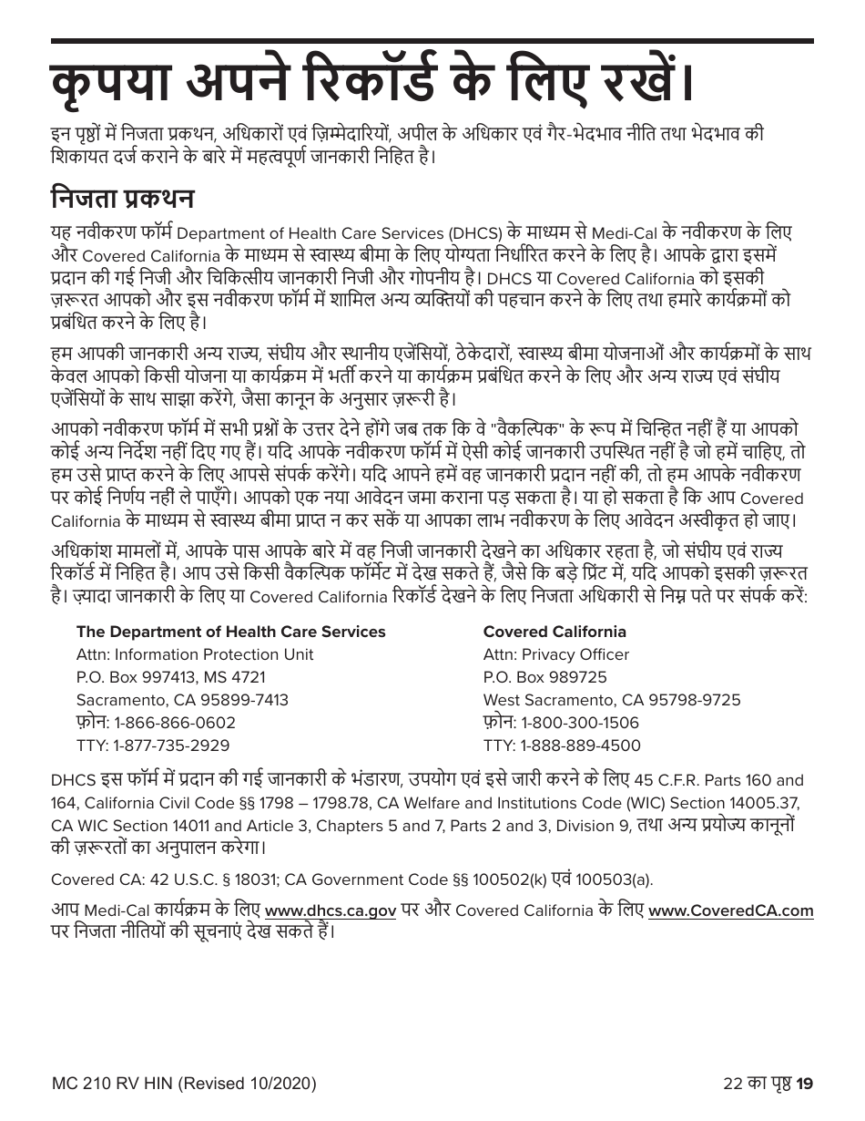 Form MC210 RV Medi-Cal Renewal Form - California (Hindi), Page 19