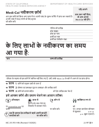 Form MC210 RV Medi-Cal Renewal Form - California (Hindi)