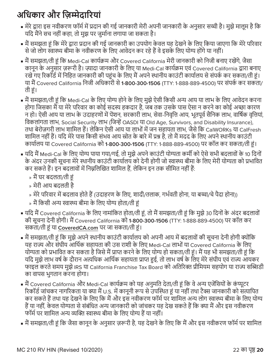 Form MC210 RV Medi-Cal Renewal Form - California (Hindi), Page 20