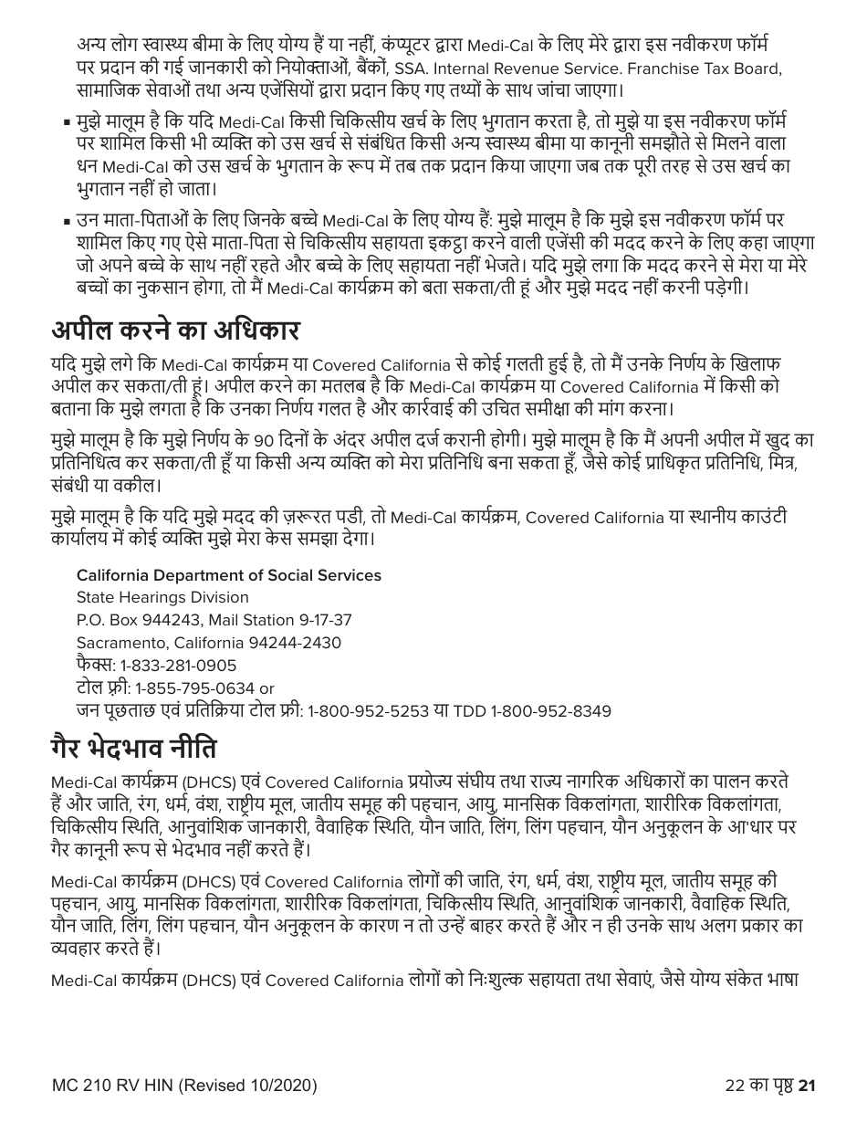 Form MC210 RV Medi-Cal Renewal Form - California (Hindi), Page 21