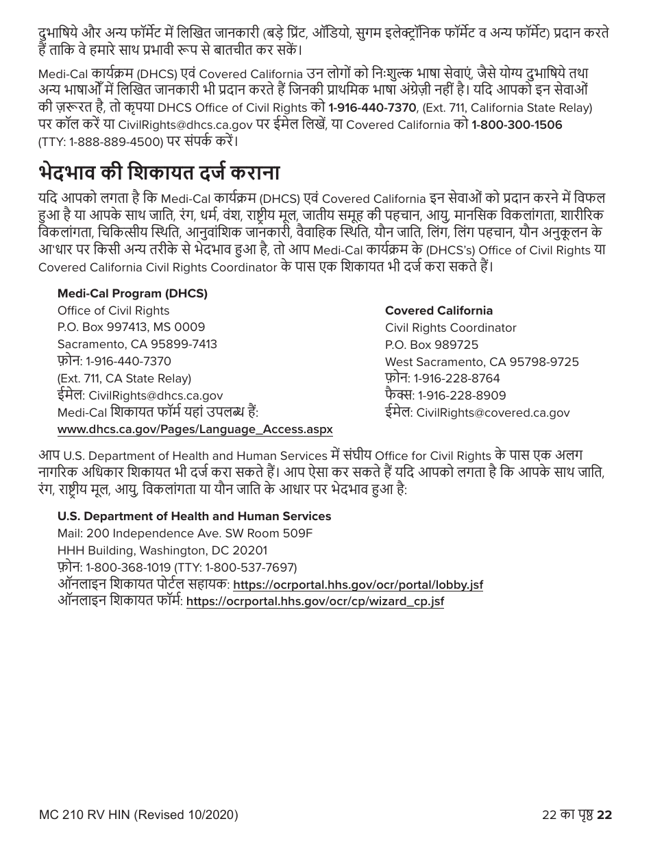 Form MC210 RV Medi-Cal Renewal Form - California (Hindi), Page 22