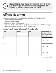 Form MC210 RV Medi-Cal Renewal Form - California (Hindi), Page 3