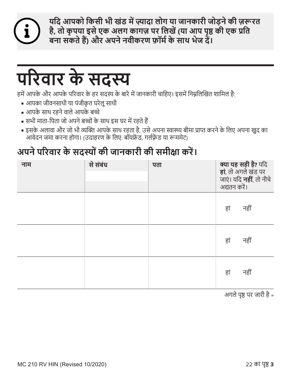 Form MC210 RV Medi-Cal Renewal Form - California (Hindi), Page 3