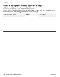 Form MC210 RV Medi-Cal Renewal Form - California (Hindi), Page 4