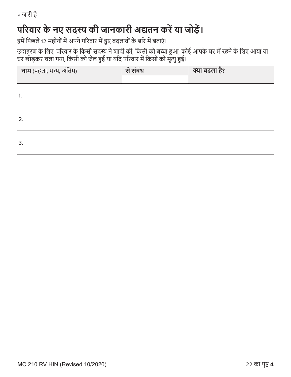 Form MC210 RV Medi-Cal Renewal Form - California (Hindi), Page 4