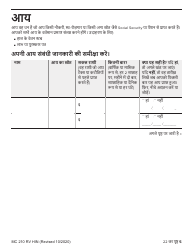 Form MC210 RV Medi-Cal Renewal Form - California (Hindi), Page 5