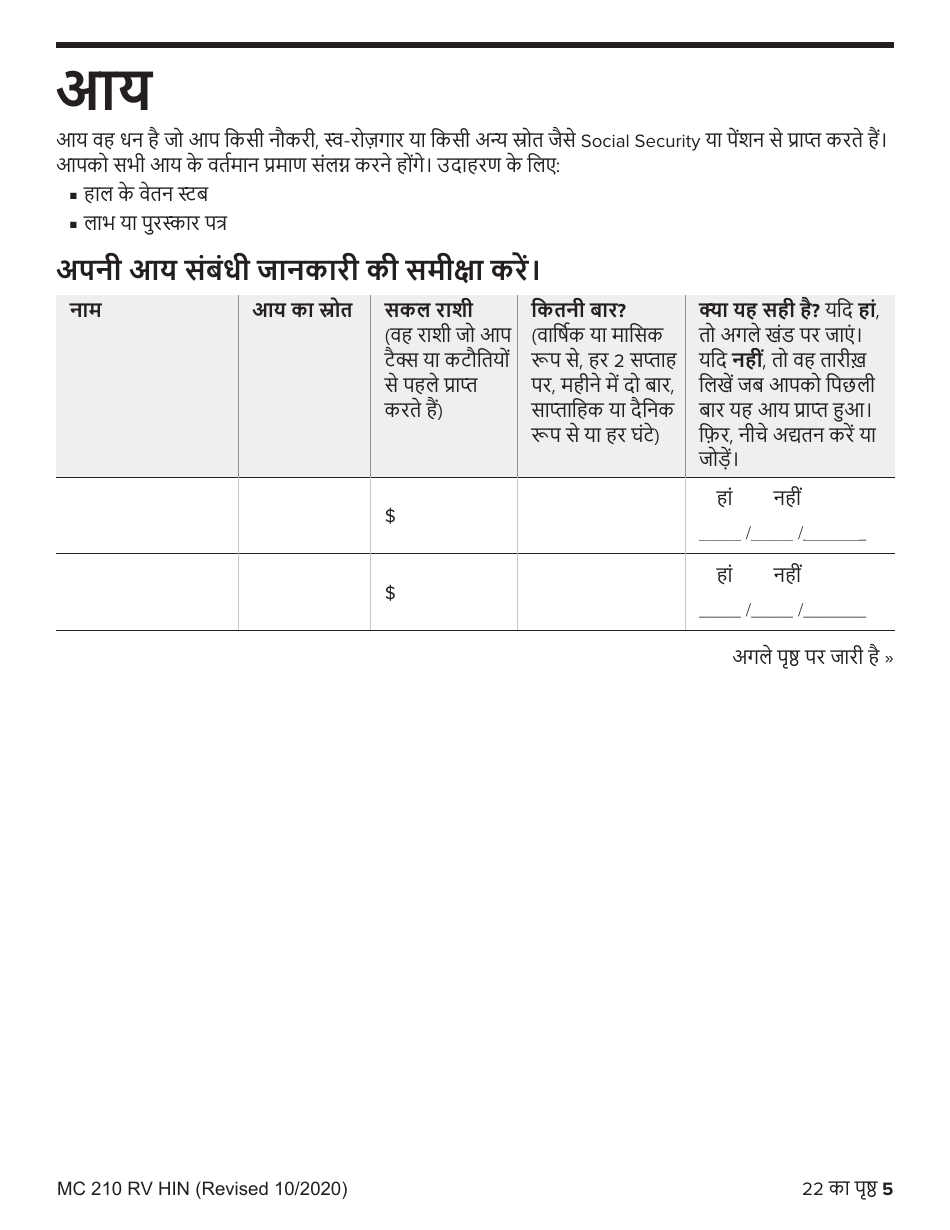 Form MC210 RV Medi-Cal Renewal Form - California (Hindi), Page 5
