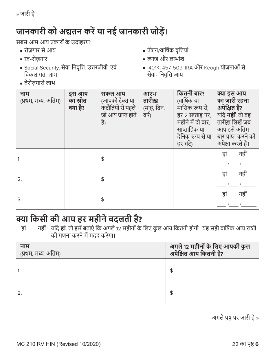 Form MC210 RV Medi-Cal Renewal Form - California (Hindi), Page 6