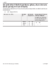 Form MC210 RV Medi-Cal Renewal Form - California (Hindi), Page 7