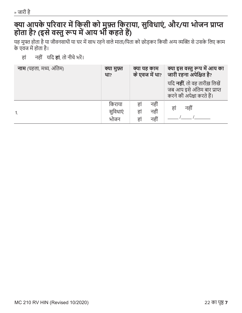 Form MC210 RV Medi-Cal Renewal Form - California (Hindi), Page 7