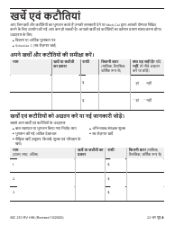 Form MC210 RV Medi-Cal Renewal Form - California (Hindi), Page 8