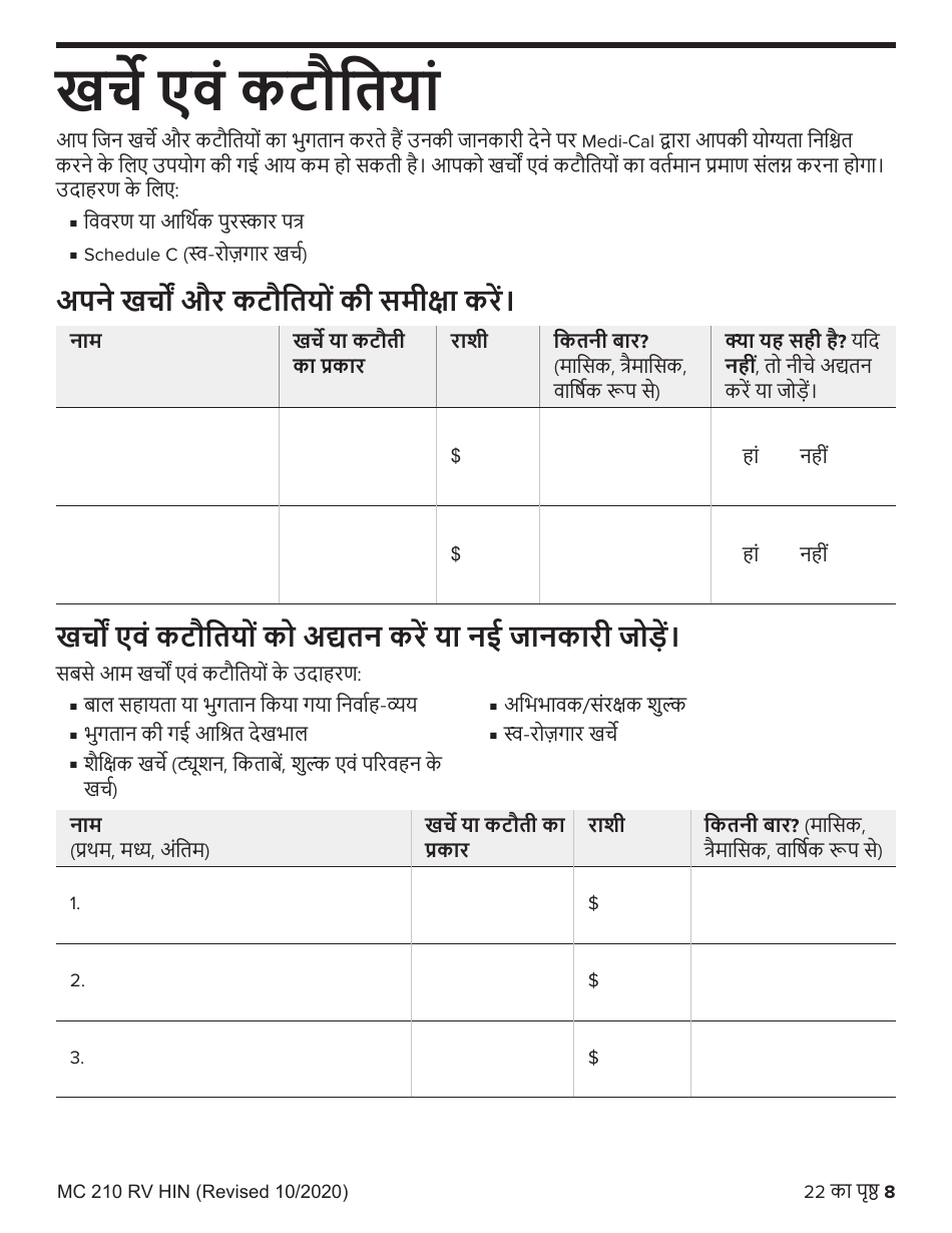 Form MC210 RV Medi-Cal Renewal Form - California (Hindi), Page 8