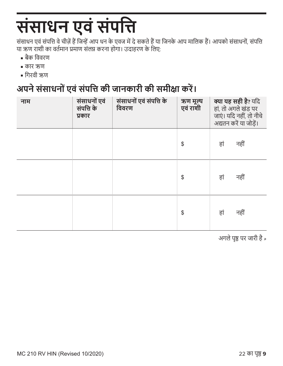 Form MC210 RV Medi-Cal Renewal Form - California (Hindi), Page 9