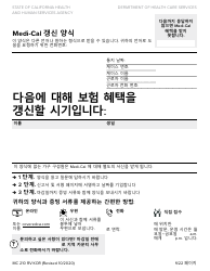 Document preview: Form MC210 RV Medi-Cal Renewal Form - California (Korean)