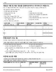 Form MC210 RV Medi-Cal Renewal Form - California (Korean), Page 10