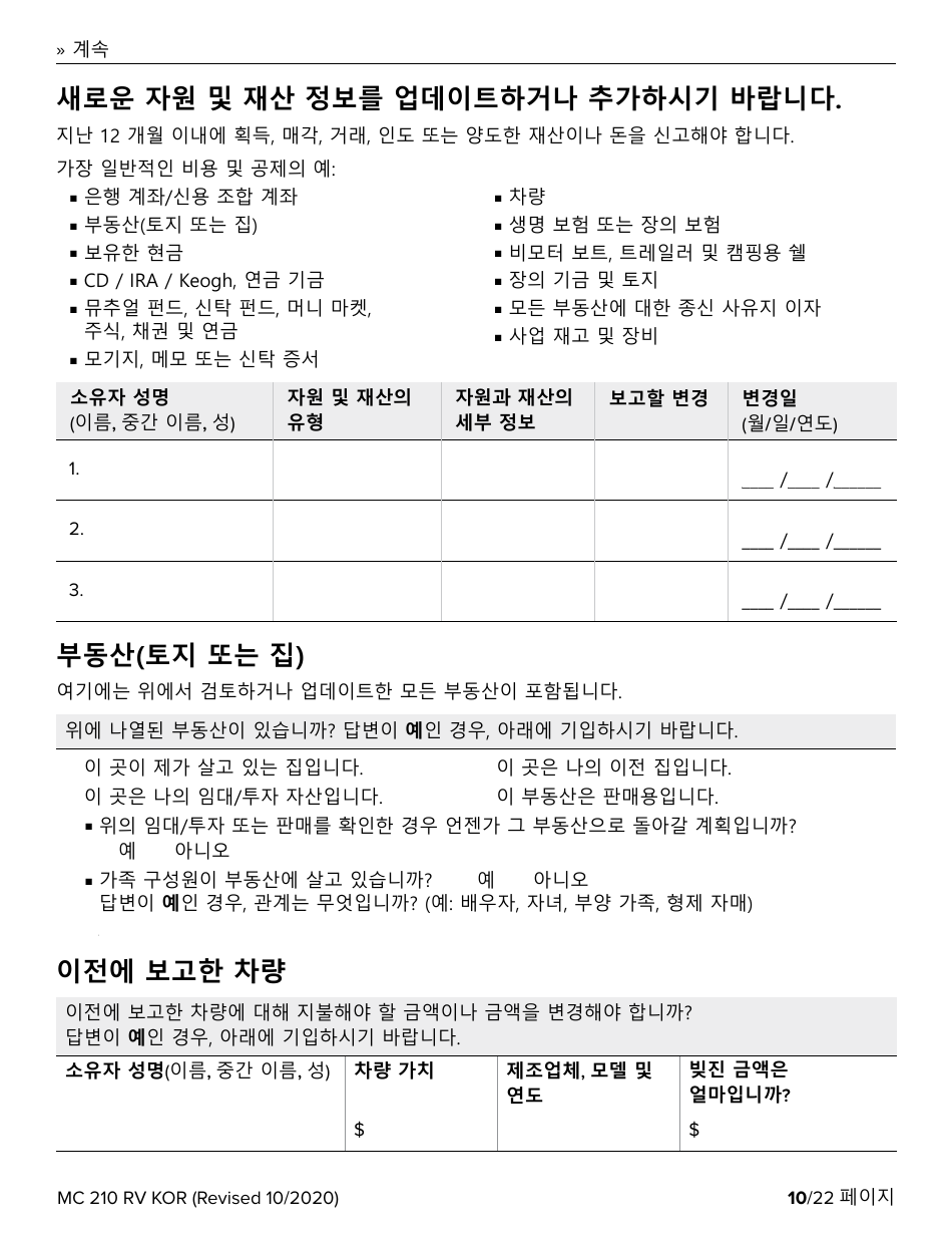 Form MC210 RV Medi-Cal Renewal Form - California (Korean), Page 10