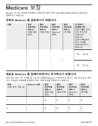 Form MC210 RV Medi-Cal Renewal Form - California (Korean), Page 11